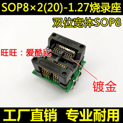 双SOP8烧录座 IC测试座 1.27间距 宽体sop8 209mil 烧写座 弹跳座
