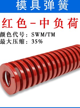 红色 进口模具弹簧 合金钢强力耐高温矩形扁线压簧SWM TM昆山耐奇
