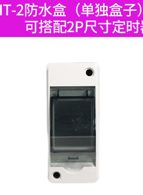 时控开关KG316T防水盒IP64级全密封防水盒子HT-5型
