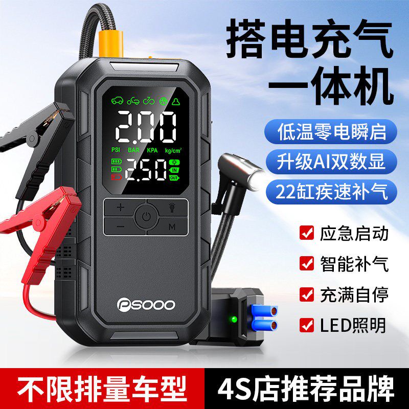 PSOOO汽车应急启动电源车载充气泵电瓶紧急强搭电宝打火神器