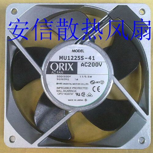 MU1225/925S/825S/M/X/S/L-51 41 21 11 53 23 43 13 ORIX 风扇