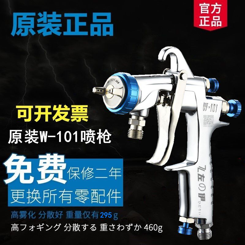 正品左伊原装W-71喷枪 W-101/77喷漆枪汽车家具木器面漆油漆喷抢
