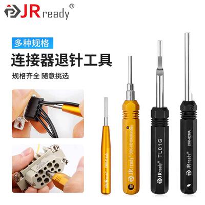 杰锐德HARTING哈丁浩亭重载插头退针器套装ST5140端子取送针工具