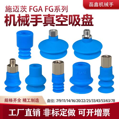 真空吸盘进口硅胶内螺纹FGA FG-9 14 11 16 25 43 53 63 78