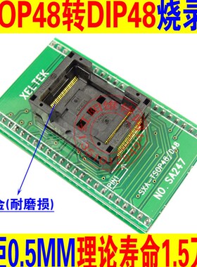 TSOP48转DIP48间距0.5MM烧录座编程座测试座烧写座XEL-TEK-SA247