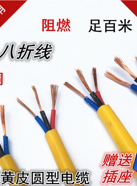 纯铜黄色三芯四芯电缆1/1.5/2.5平方电缆线电线户外耐磨防水100米