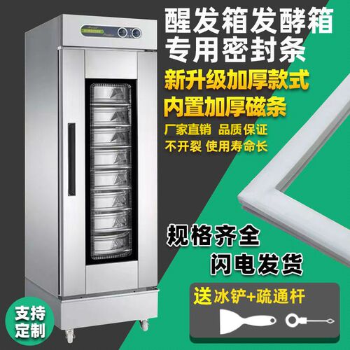 适用新南方发酵箱门封条FX-30S醒发箱密封条压边螺丝铆钉款门胶条