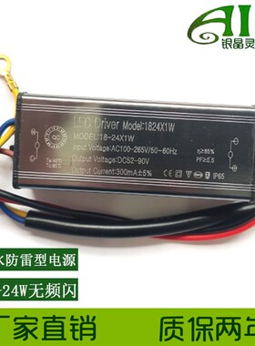 深圳LED灯驱动电源隔离恒流宽电压12W18W24W户外灯防水防雷无频闪
