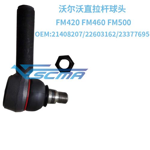 21408207 22603162顺拉杆直拉杆球头 适用于 于Volvo卡车FM420FM4