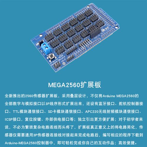 2560扩展板 IO拓展板 适用于Arduino MEGA2560开发板传感器扩展板