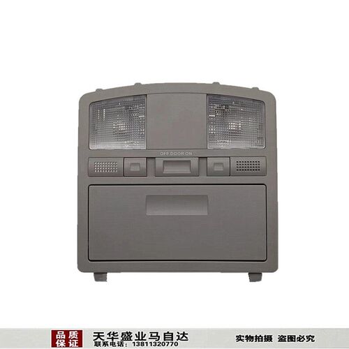 适配奔腾B70X80B90车顶灯阅读灯车内顶棚灯总成不带天窗款灰色