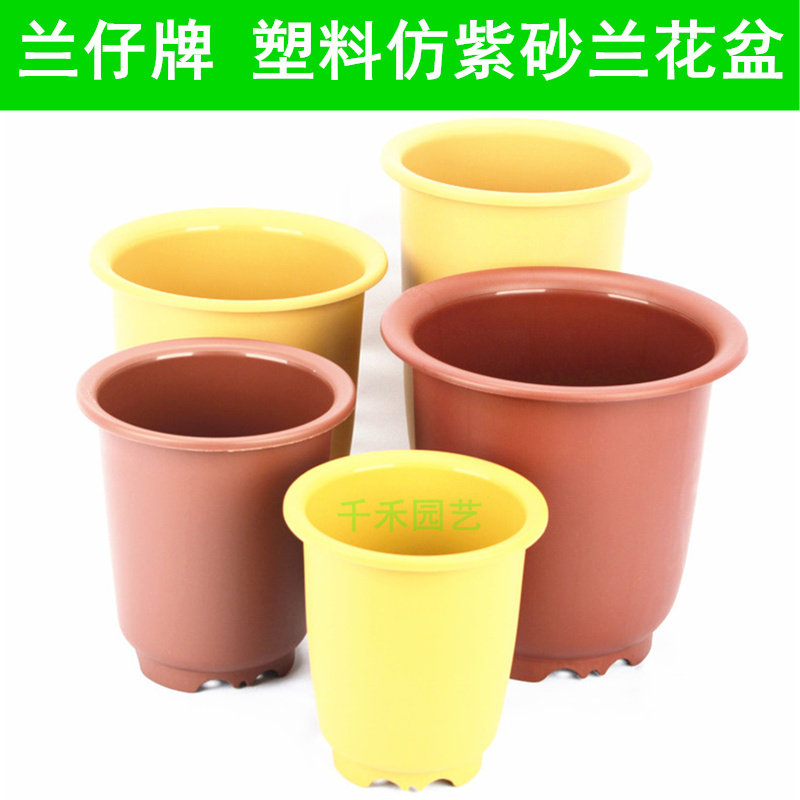 兰仔塑料仿紫砂盆 环保PP料 金钟兰花盆加厚加高无边孔兰盆