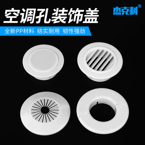 空调孔装饰盖空调洞遮丑盖空调眼堵盖墙洞密封扣盖空调管堵洞孔盖