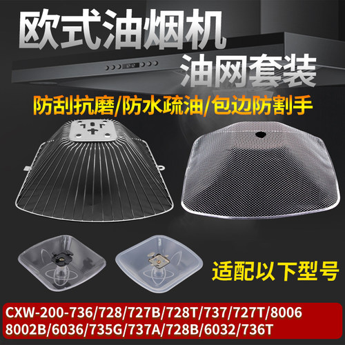 适配老板欧式油烟机内网油杯配件CXW-200-L6036/735G/737A/728B