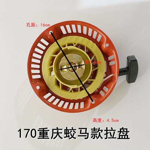汽油机动力农耕微耕机配件168F170F重庆蛟马款启动器蛟马四孔拉盘