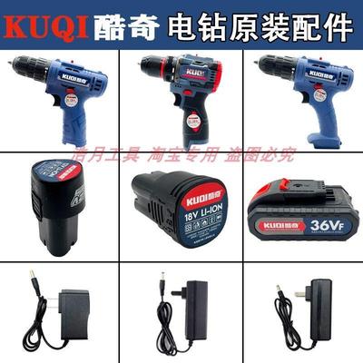酷奇小蛮虎手电钻12V18V36VF无刷锂电钻转电池充电器裸机头配件