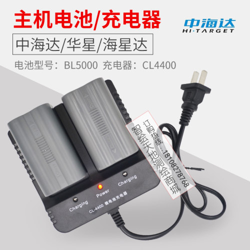 中海达RTK/GPS华星BL5000海星达CL4400V306090F61 主机电池充电器