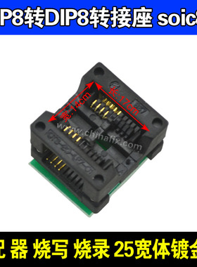 SOP8转DIP8转接座 soic8 ic 适配 器 烧写 烧录 25宽体镀金 座