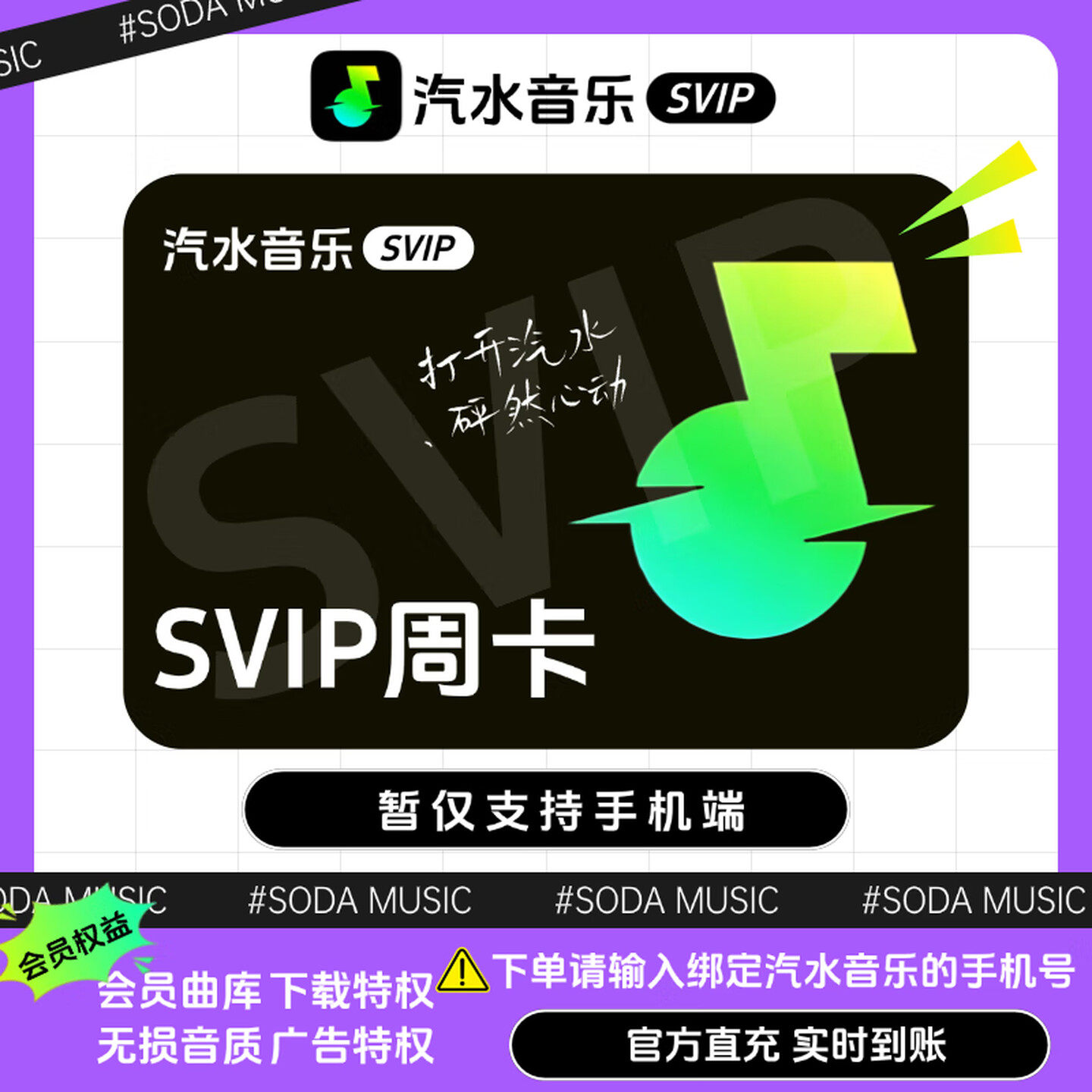 汽水音乐会员svip 汽水超级会员周卡月卡季卡 汽水音乐直充秒到账