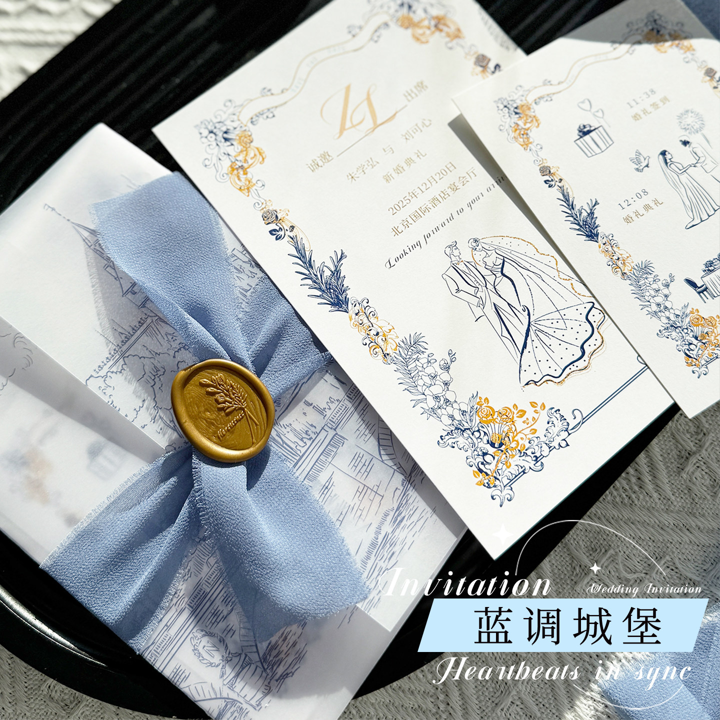 浪漫蓝色主题婚礼请柬法式浪漫2025新款高级感喜帖