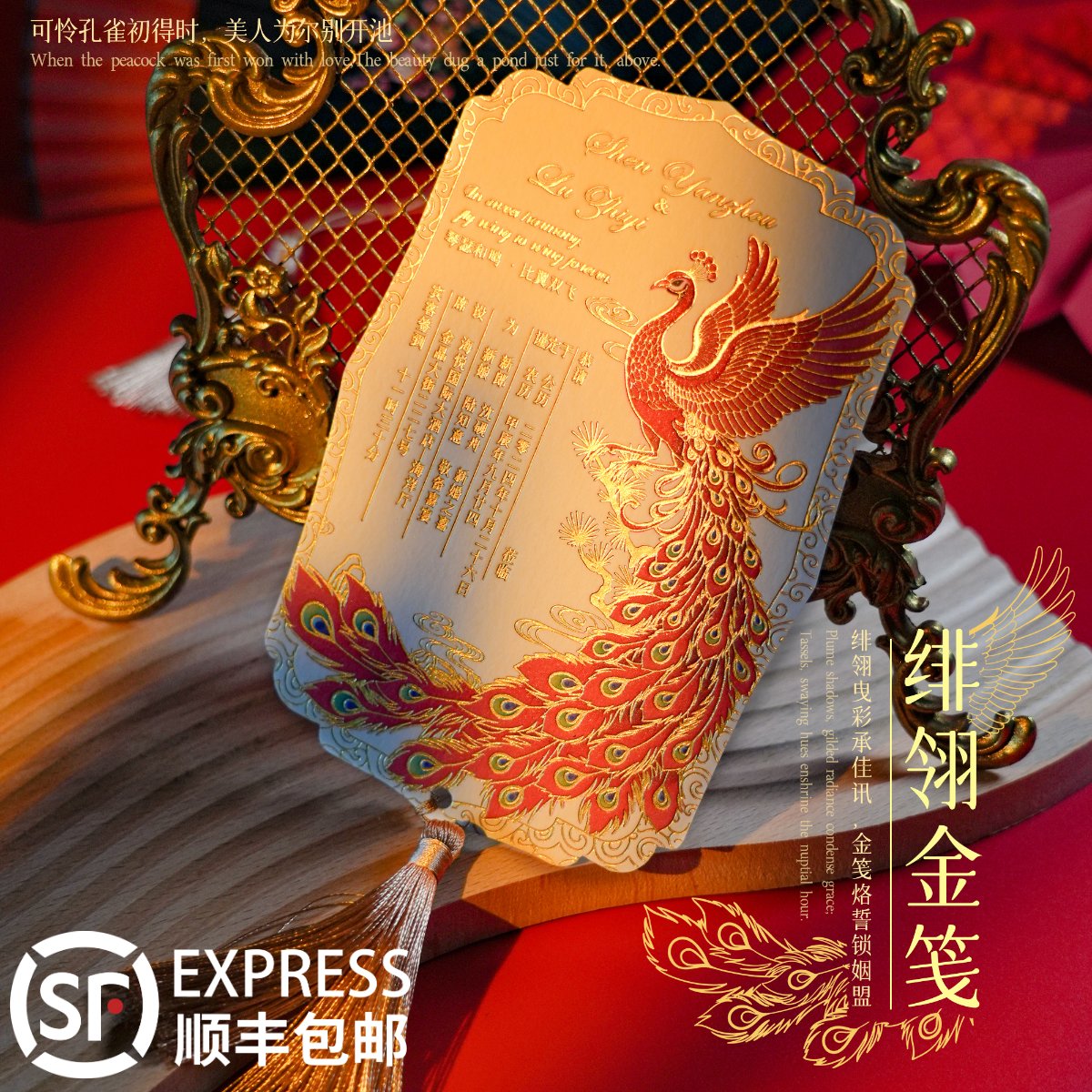 婚礼请柬新中式烫金复古