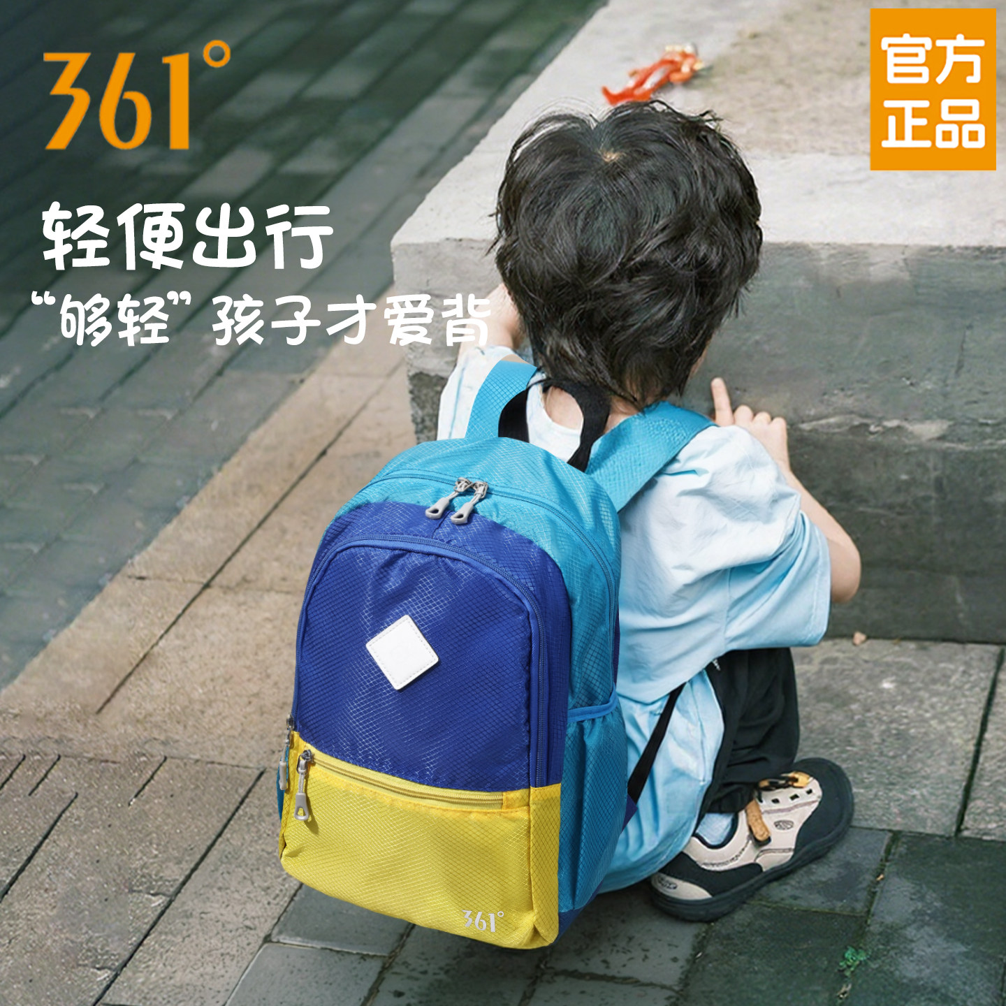 361°儿童双肩包小学生轻便大容量外出旅行书包男女童背包秋游包