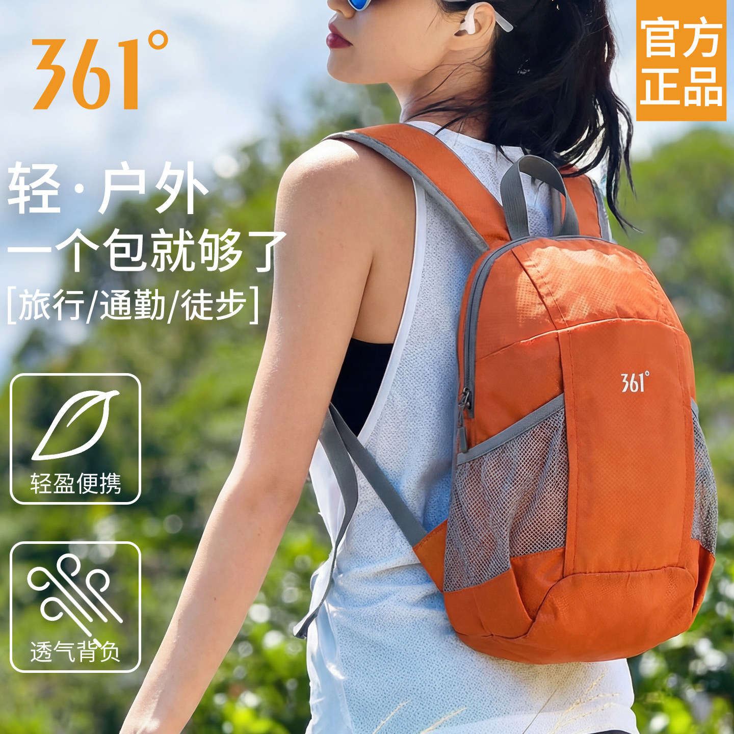 361°轻量化户外双肩包登山包女轻便徒步爬山旅游可折叠背包男