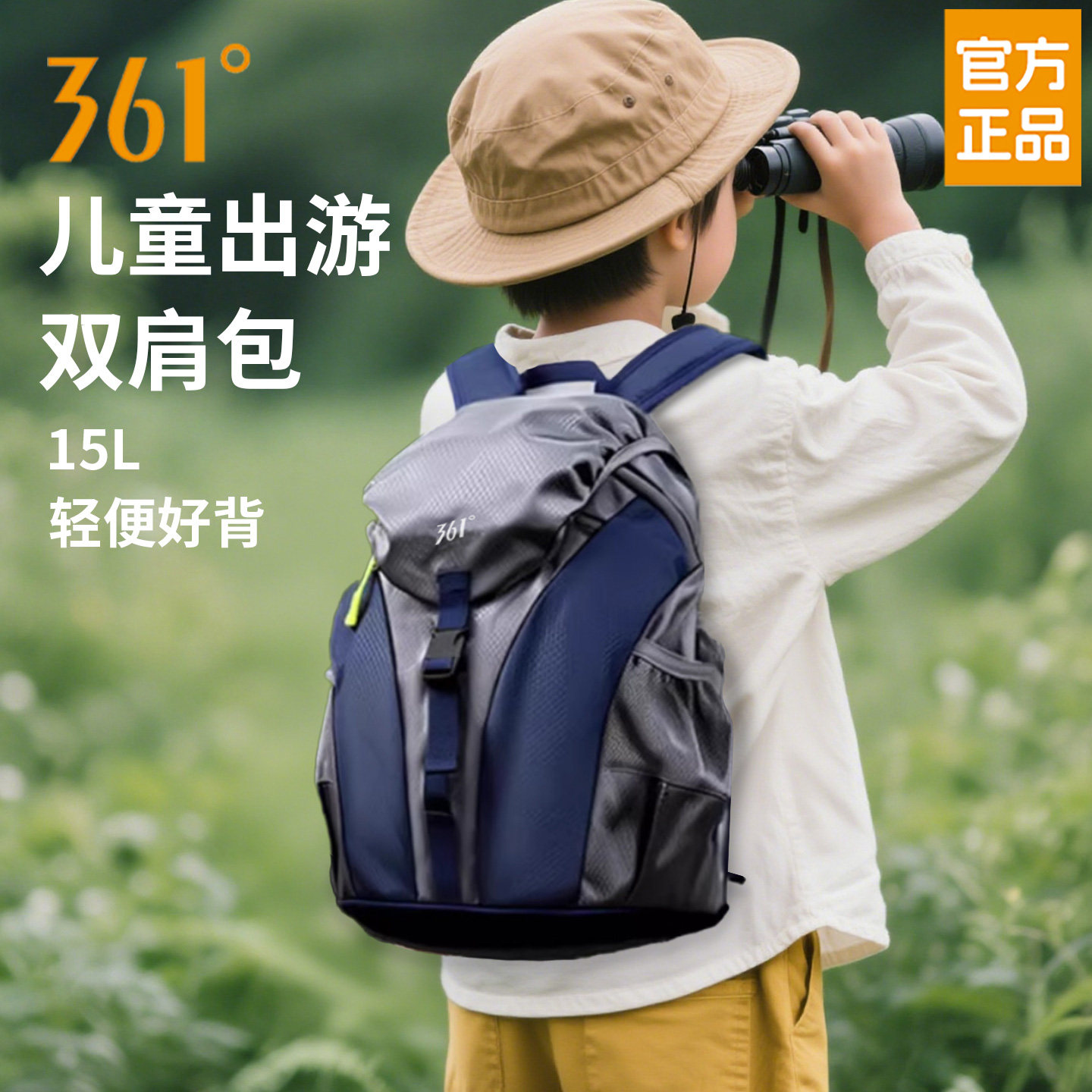 361°儿童双肩包男童户外出游轻便小书包小学生旅行背包研学休闲
