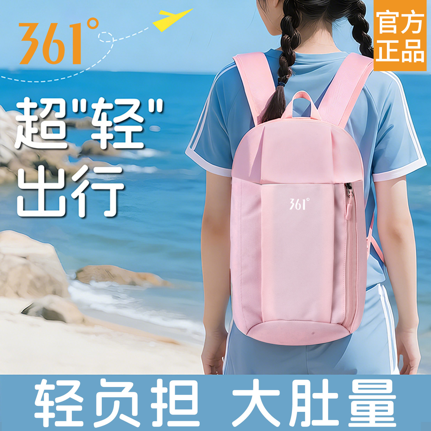 361°儿童背包小学生书包女孩外出旅游轻便小双肩包女童出游肩包