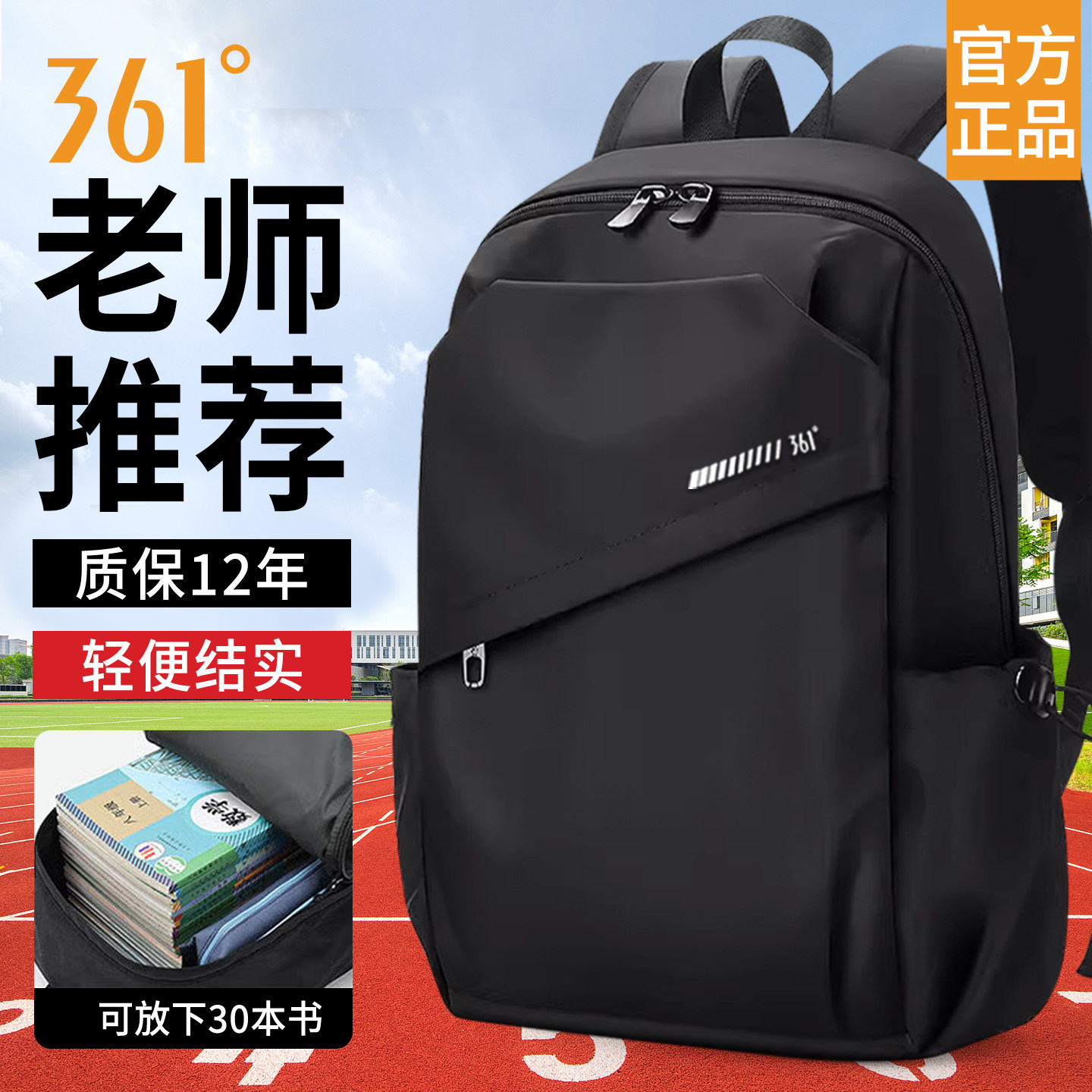 361°书包男高中生大容量双肩包初中轻便防水背包大学生结实耐用