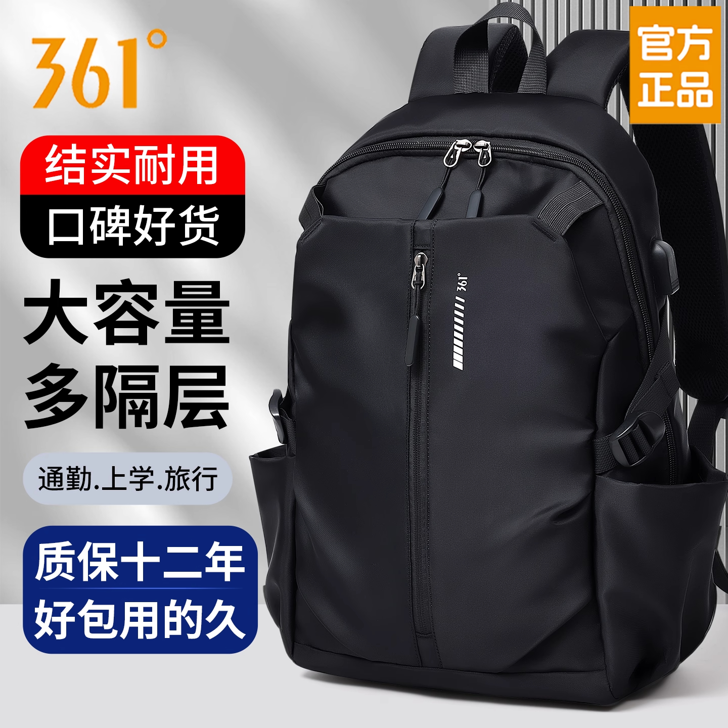 361°大容量双肩包休闲通勤背包