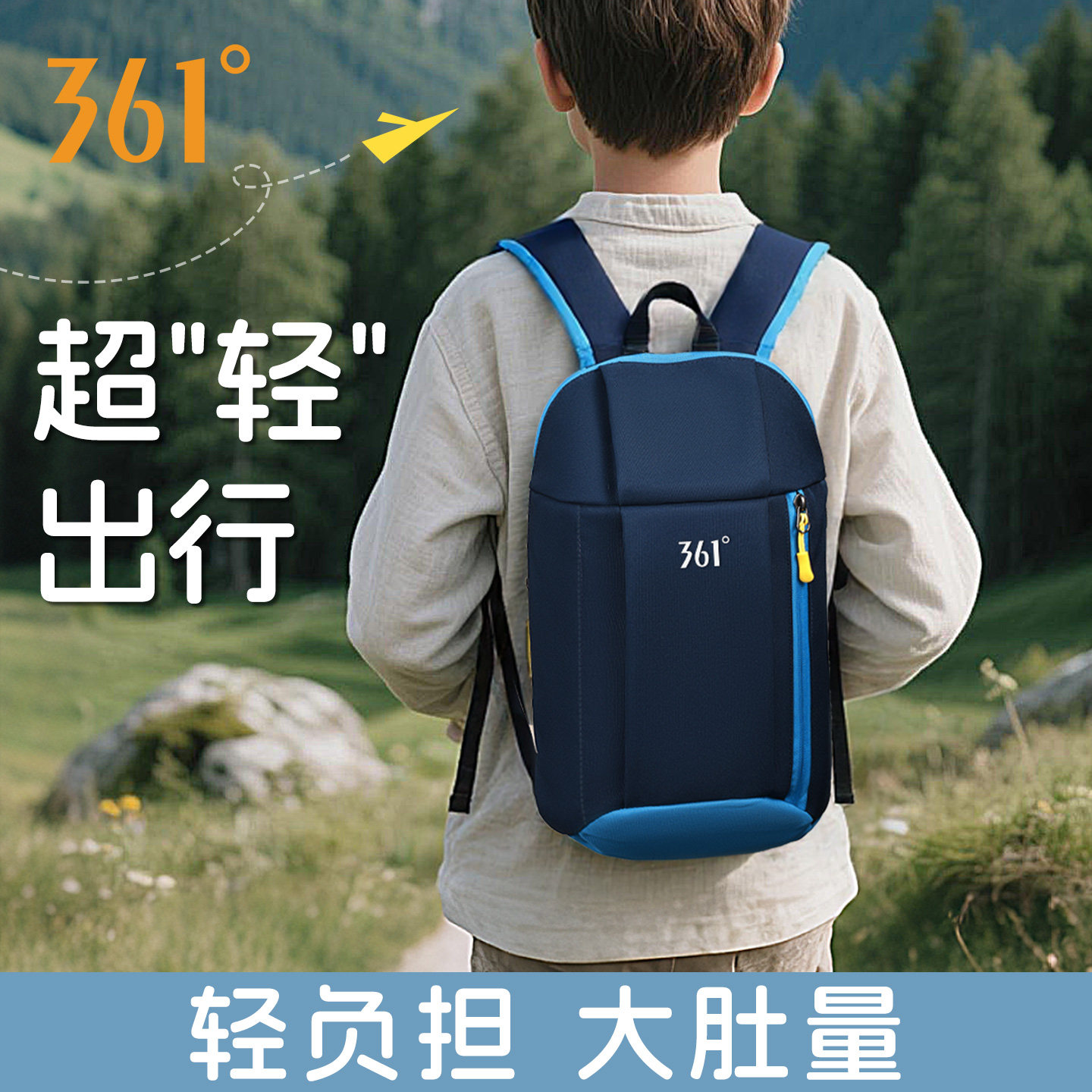 361°儿童双肩包男孩小背包外出旅游轻便春游包户外小学生书包女