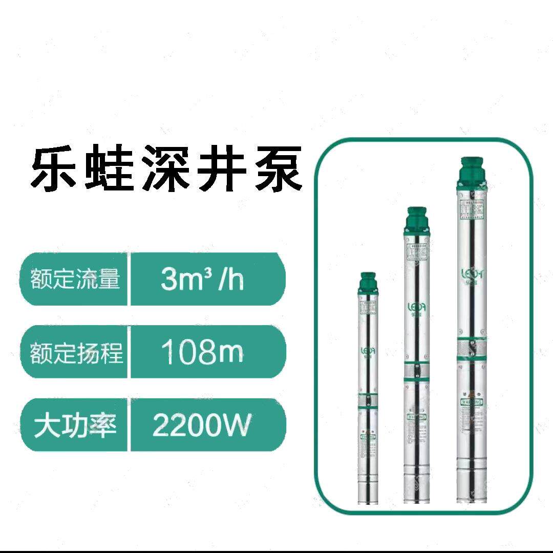 乐蛙深井泵220V高扬程不锈钢深井泵农用多级潜水泵家用井水抽水