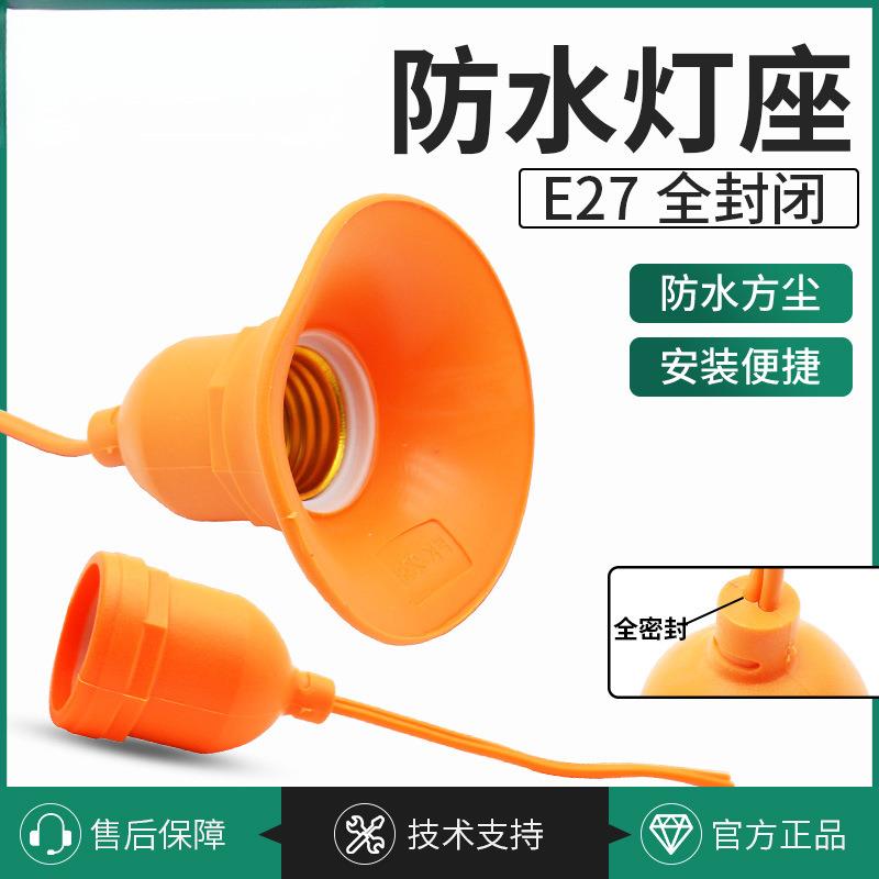 E27防水灯头户外防雨灯口家用螺口吊灯头带线灯座LED灯泡室外灯头