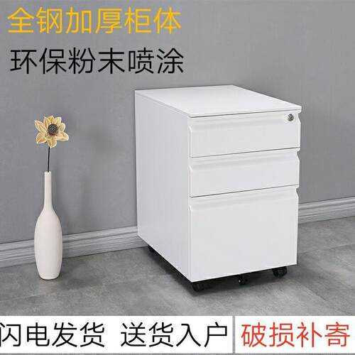 钢制活动柜办公室三抽屉移动铁皮柜桌下办公储物柜密码柜带锁