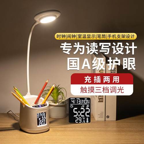 充插两用三色温时钟闹钟蓄电池儿童学生学习护眼笔筒台灯led