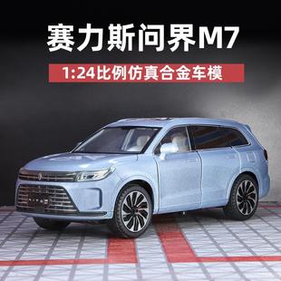 24大号赛力斯问界M7车模仿真合金SUV模型摆件越野车玩具车男孩