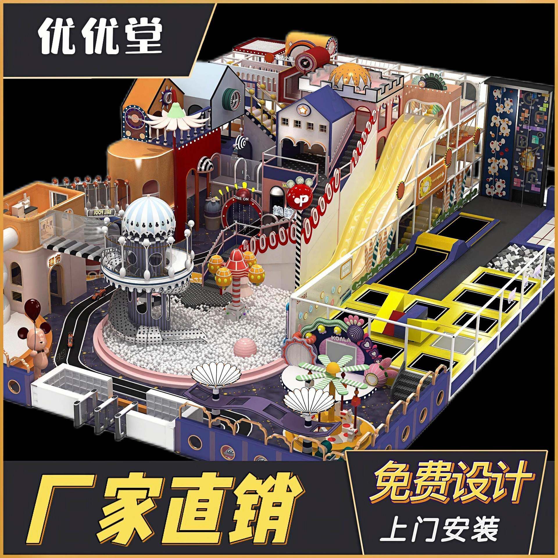 淘气堡儿童乐园大型室内游乐设备商场蹦床小区滑梯亲子商用