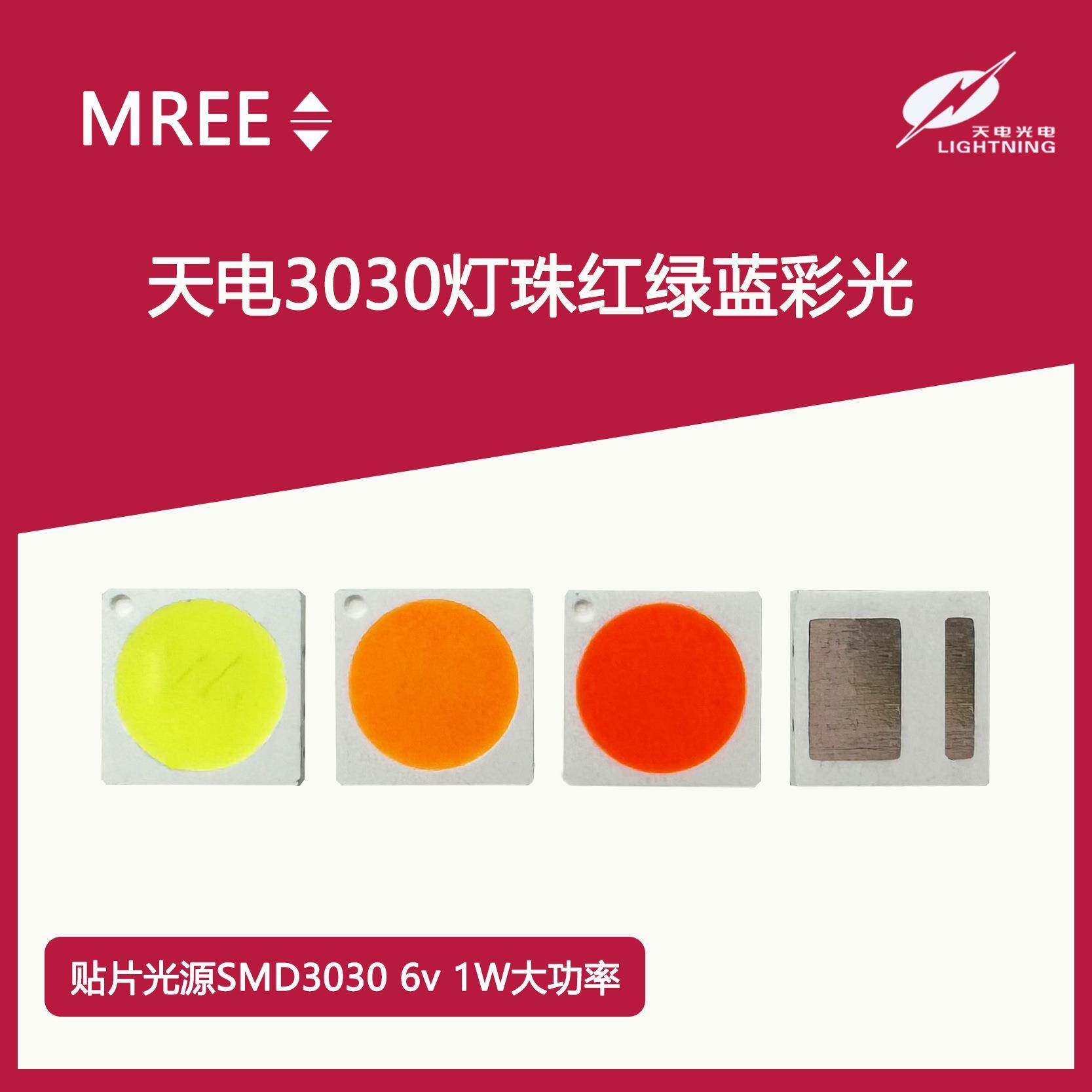 天电EMC支架3030灯珠48V贴片LED光源路灯投光灯照明芯片高显