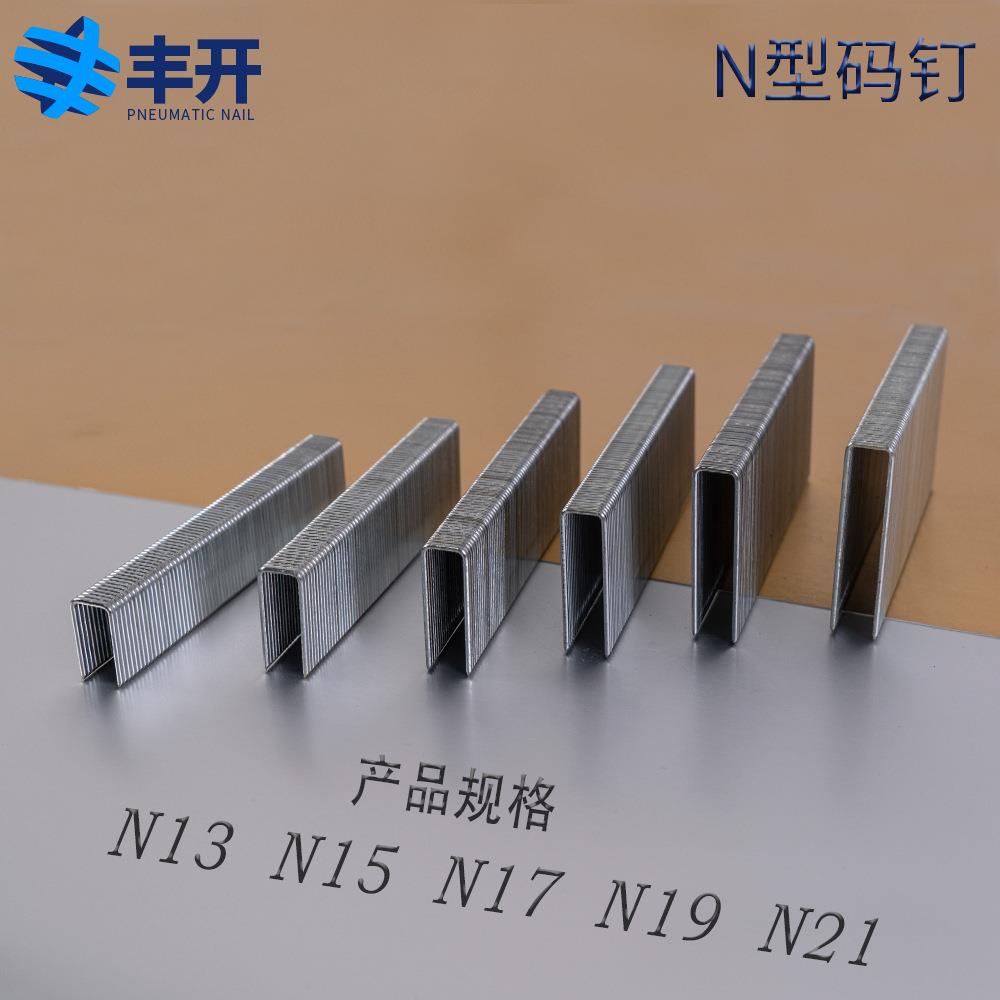 丰开枪钉大码钉气动钉u型钉n13n15n17n19n21n825n830n835n840n845