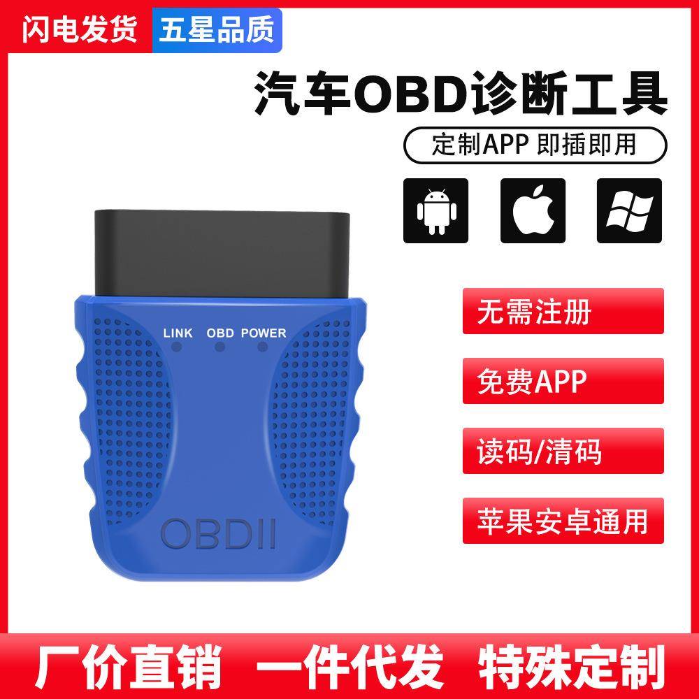 汽车故障扫描仪obd诊断工具自动连接快速扫码发动机故障清除