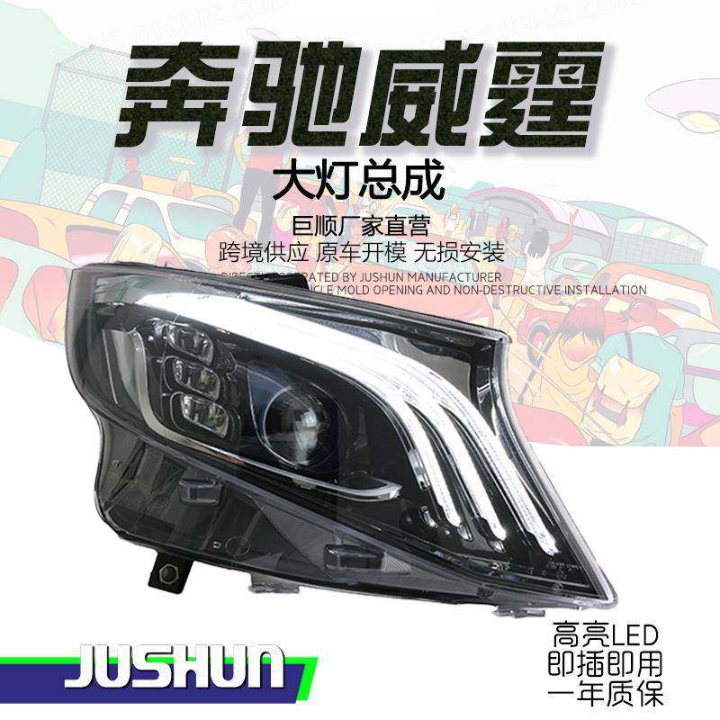 适用于16-23款奔驰威霆大灯总成改装LED透镜光导日行灯迈巴赫款,特色手工艺,其他特色工艺品,淘宝优惠券,粉丝福利购,淘宝优惠卷