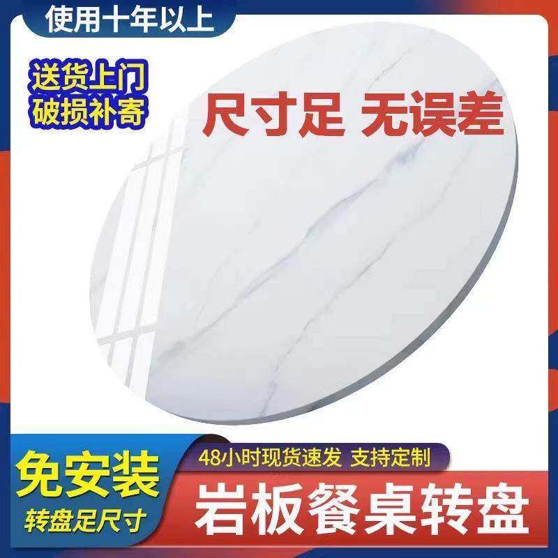 岩板餐桌转盘家用圆桌理石带旋转圆盘底座可转圆型桌面台面轻奢