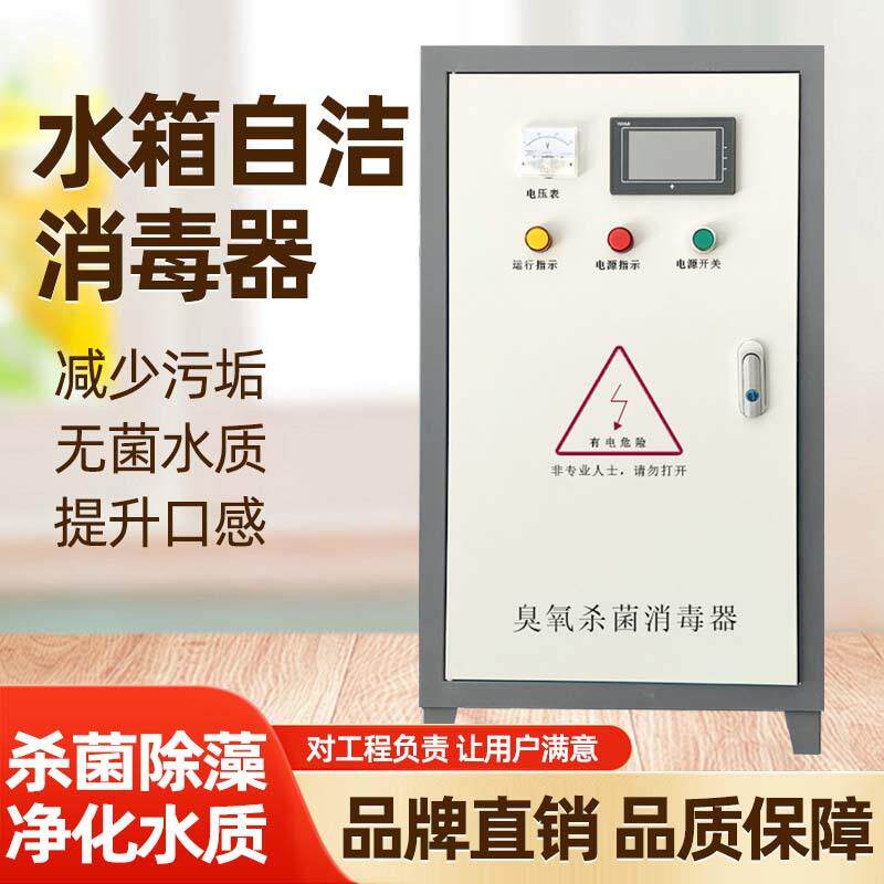 直销水箱自洁消毒器物理杀菌除藻净水泳池循环水净化智能运行