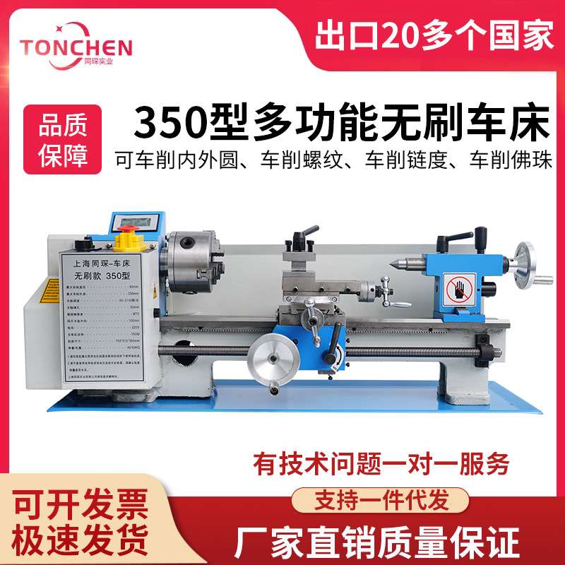 同琛350型车床0618车床微型车床木工小车床仪表210无刷车床机床
