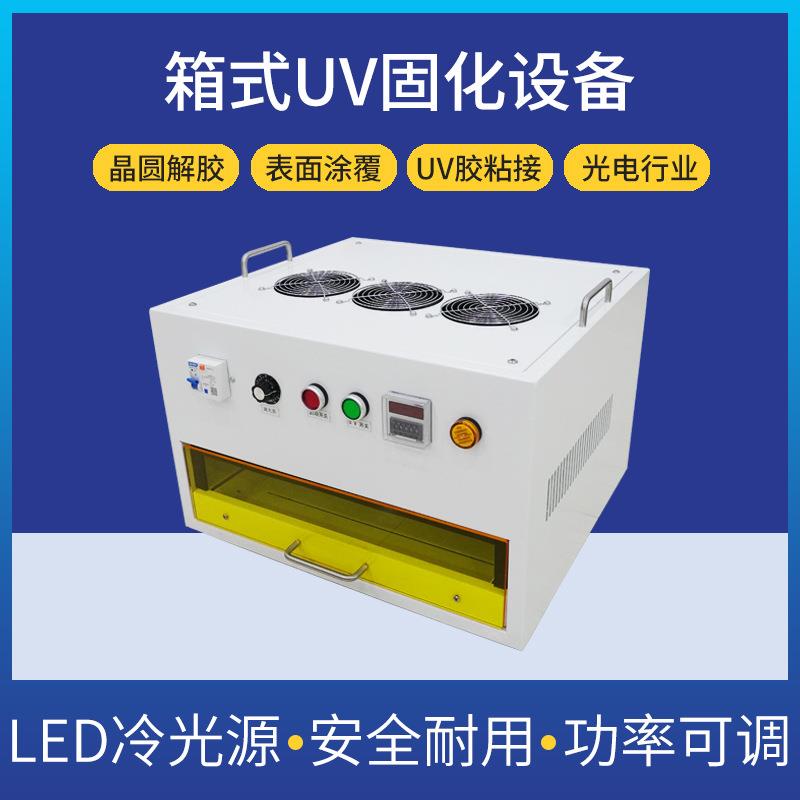 小型抽屉式紫外线leduv固化箱实验室uv胶水油墨烘干烤箱uv固化箱