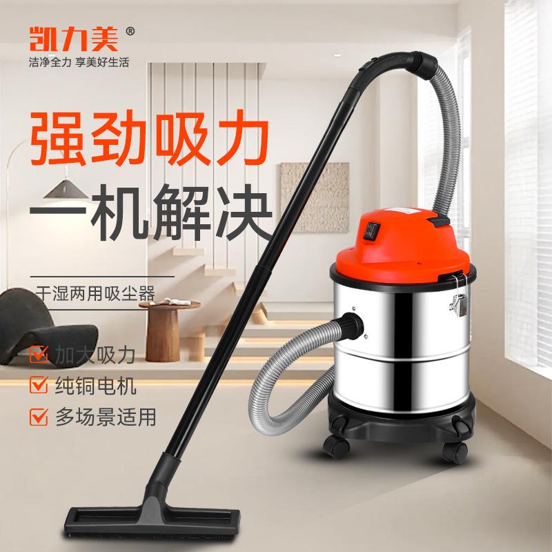 凯力美大功率干湿两用吸尘器商用家用车用工业吸尘器可移动吸尘器