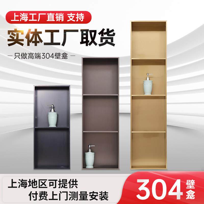 不锈钢壁龛柜子嵌入式淋浴房卫生间浴室不锈柜壁柜成品金属置物架