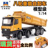 汇纳536大号1 14全比例遥控八轮重载避震合金工程自卸翻斗车模型