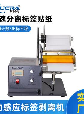 创时代118C自动感应标签剥离机条码不干胶标签数显剥离机